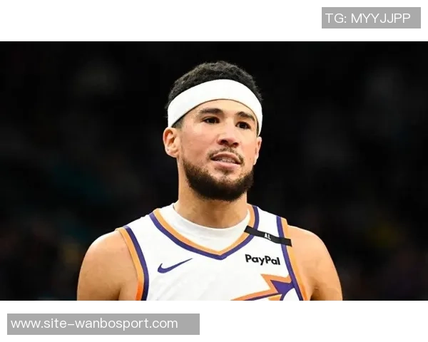 太阳老板称布克在困难时刻坚定支持我展现球队核心价值